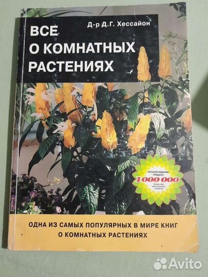 Книги о растениях и садоводстве