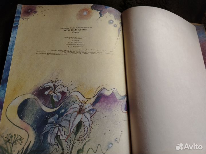 Ночь полнолуния Ланецкая