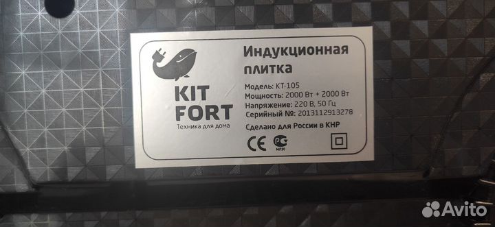Индукционная плита Kitfort кт-105