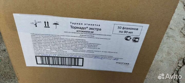 Торнадо Гербицид