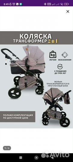 Коляска 2 в 1