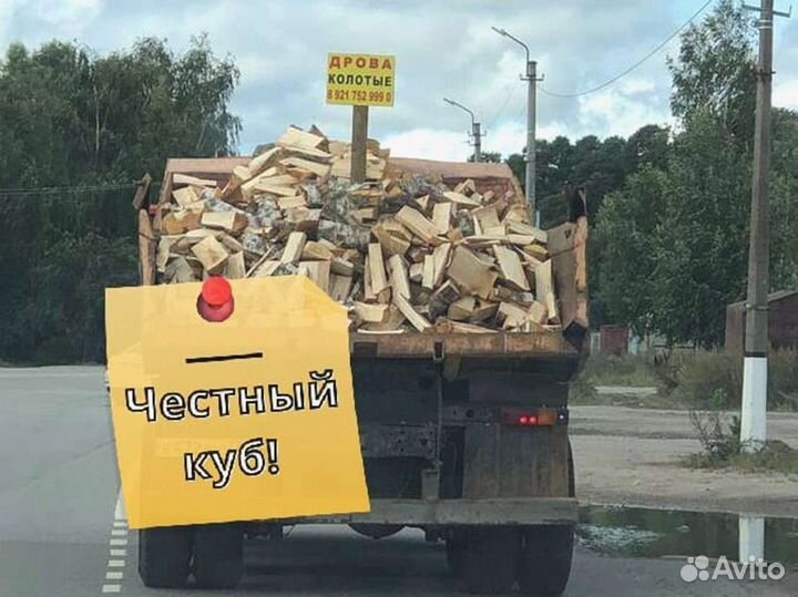 Дрова Качественные