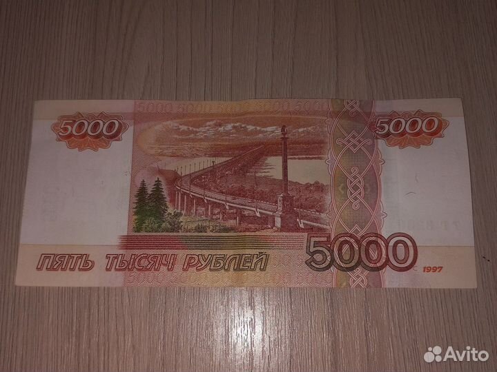Банкнота 5000 с красивым номером