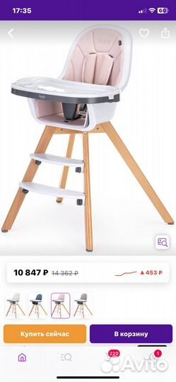 Стул для кормления nuovita