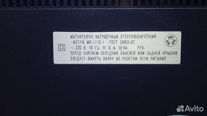 Катушечный магнитофон Астра 111С-1