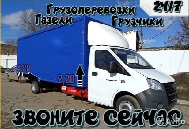 Грузоперевозки заказать газель грузчики переезды