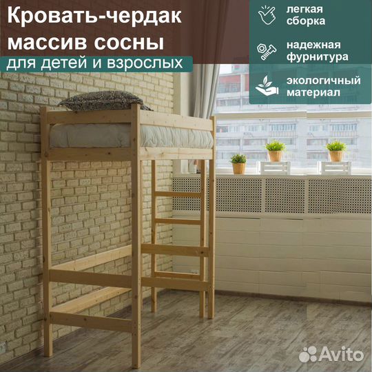 Кровать чердак для детей