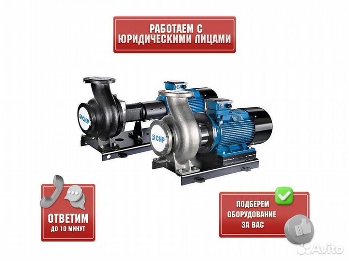 Насос консольный одноступенчатый CNP nisf80-50-250