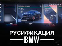 Русификация BMW из Кореи, Японии, США