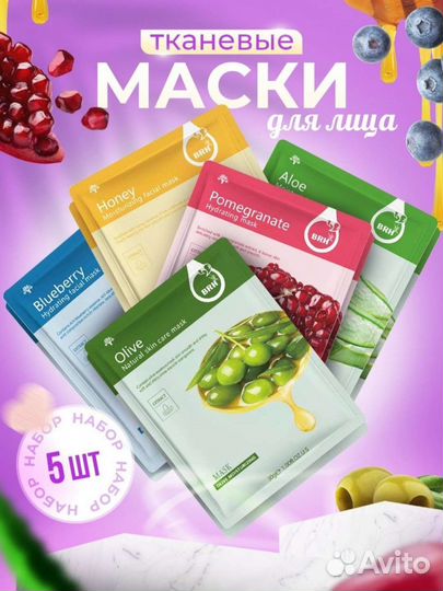 Маски для лица / Патчи для глаз