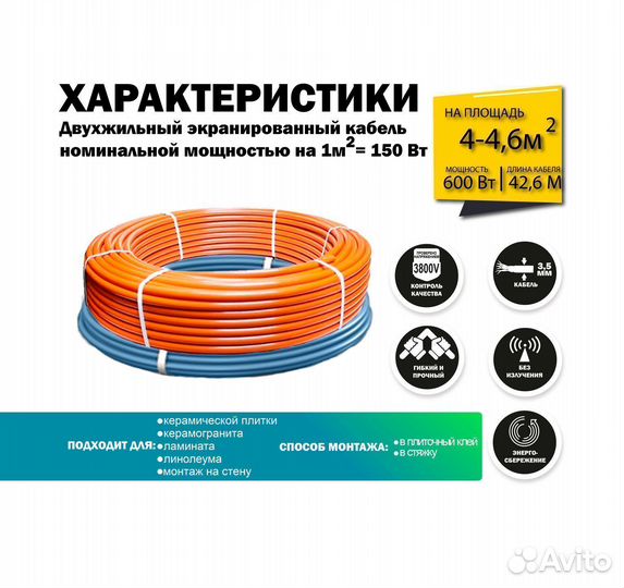 Теплый пол 600 вт / 42,8 П.М