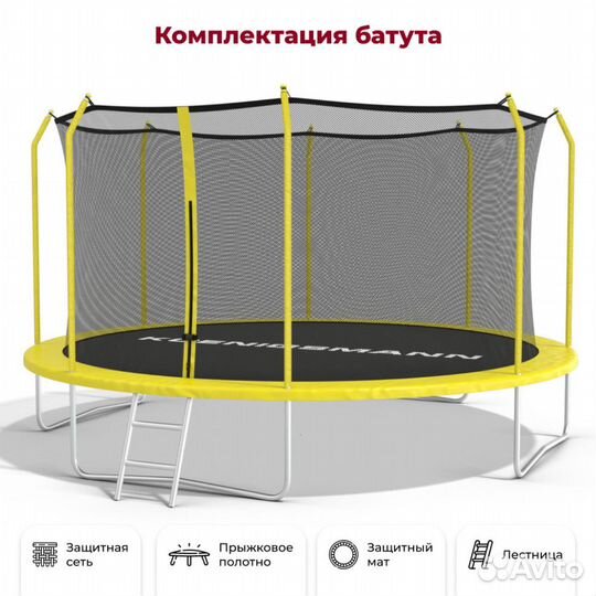 Батут Koenigsmann T-14 427 cm