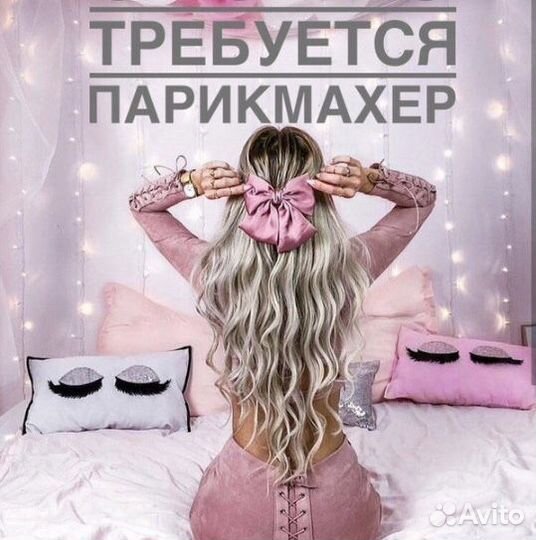 Парикмахер