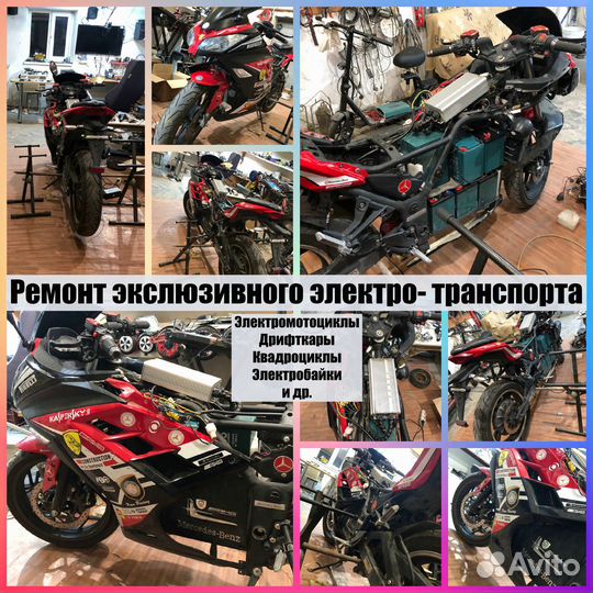 Ремонт Электросамокатов