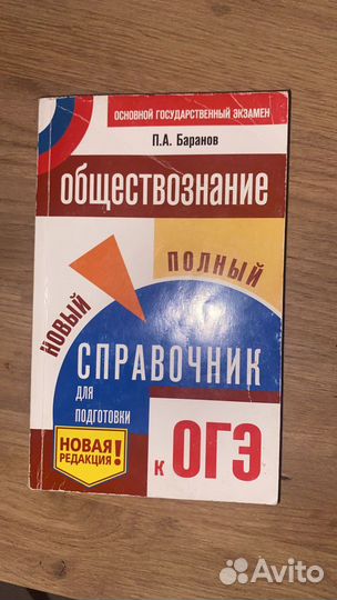 Справочник по обществознанию