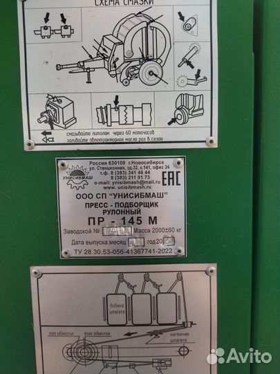 Пресс-подборщик Унисибмаш ПР-145М, 2024