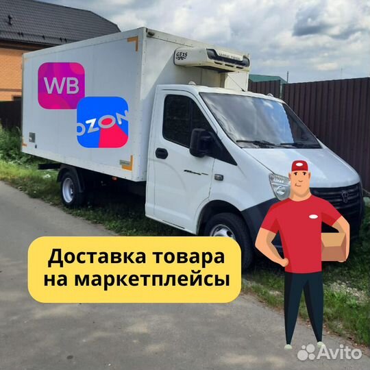 Грузоперевозки газель Рефрижератор
