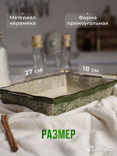 Форма для запекания керамика