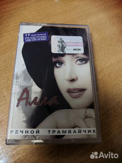 Аудиокассета А. Пугачева 