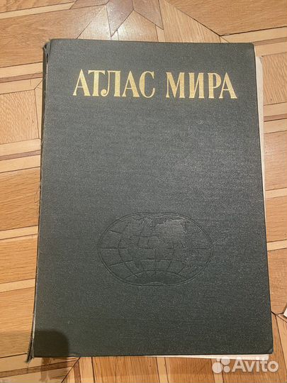 Большой атлас мира