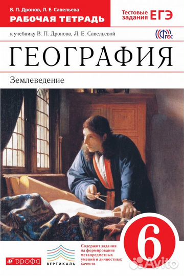 География 6 класс