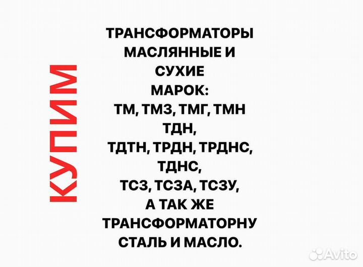 Трансформатор б/у дорого