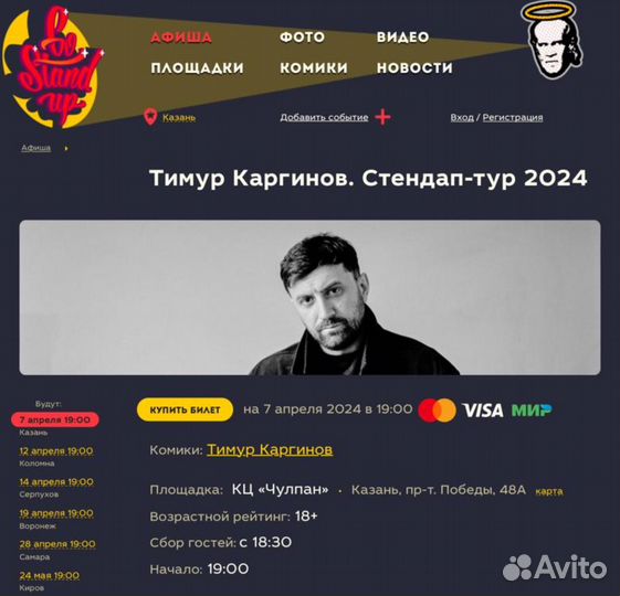 Стендап Тимур Каргинов