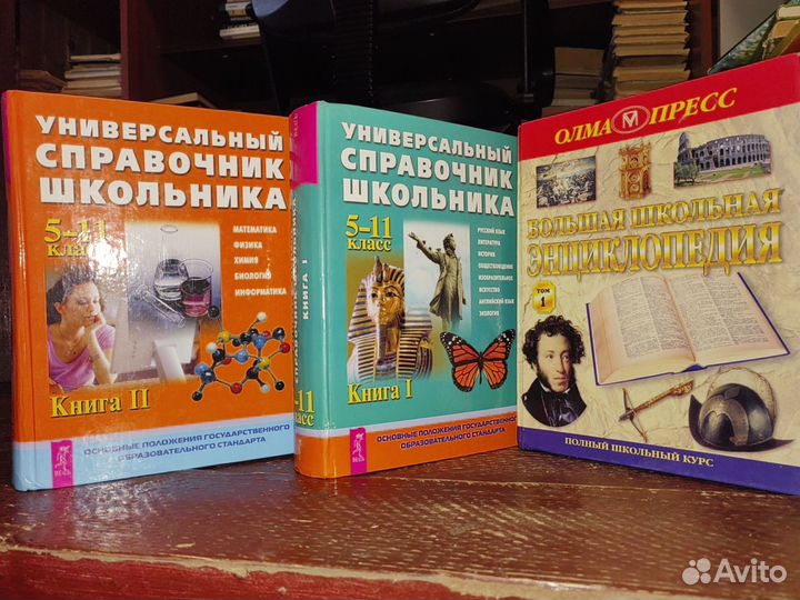 Книги пакетом для школьника,энциклопедии