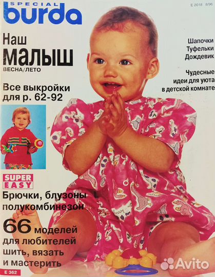 Burda baby Бурда для малышей