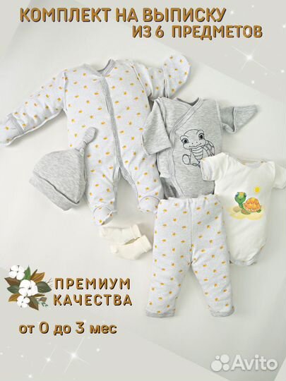 Комплект на выписку нательный для малыша