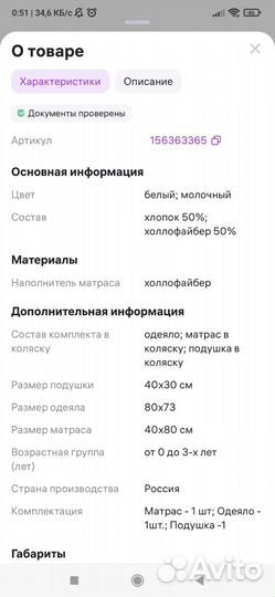 Комплект в коляску