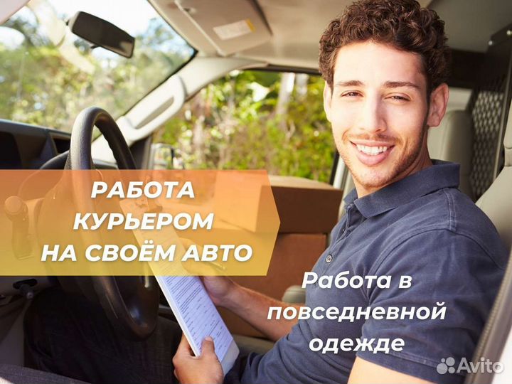 Автокурьер