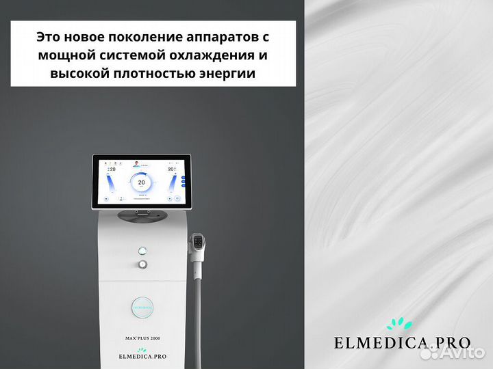 Лазерный аппарат MaxPlus2000eg 25 г рассрочка