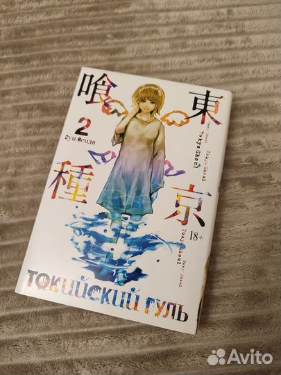 Книги Атака титанов, Токийский Гуль 1,2