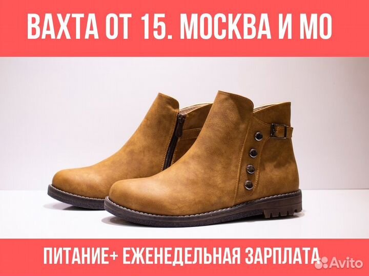 Упаковщик одежды от 15 смен. Всё включено. Вахта