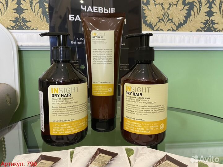 Шампунь Кондиционер Маска Insight Dry Hair