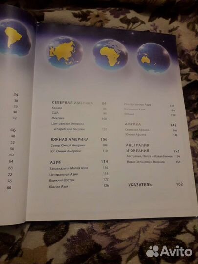 Иллюстрированный атлас мира