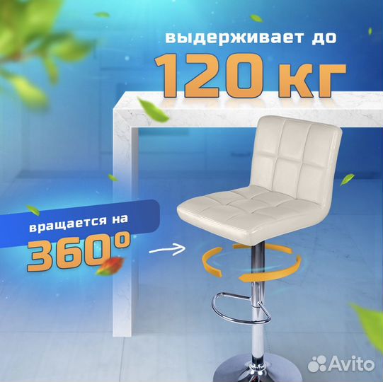 Барный стул