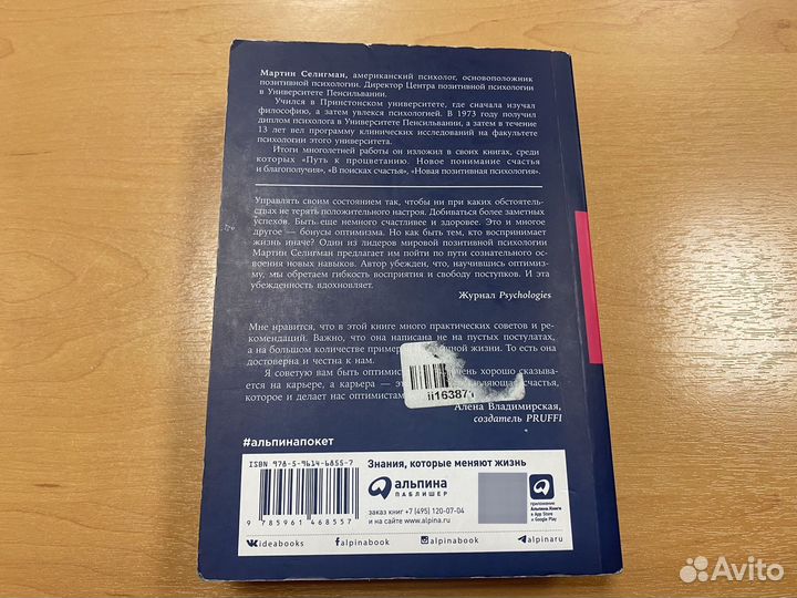 Книга Как научиться оптимизму