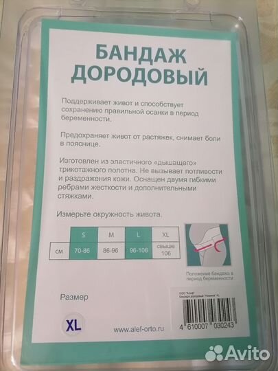 Бандаж для беременных бу