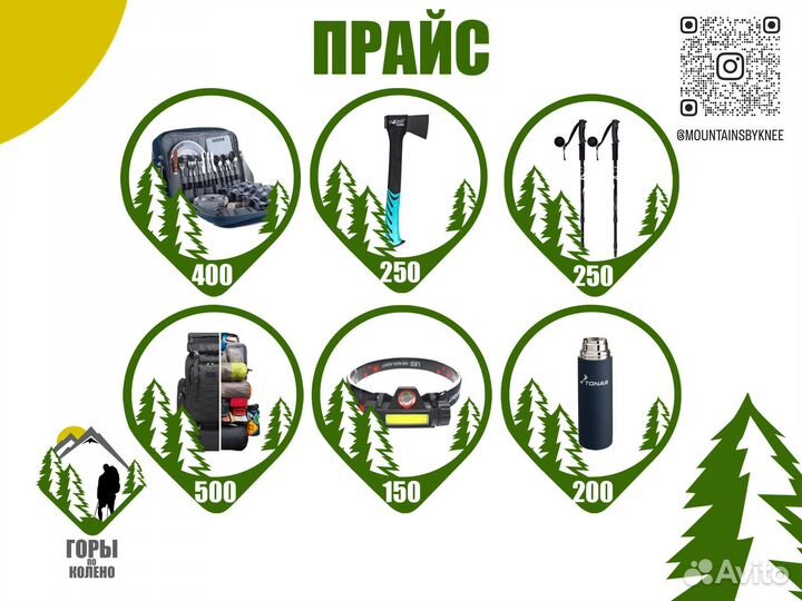 Аренда туристического снаряжения