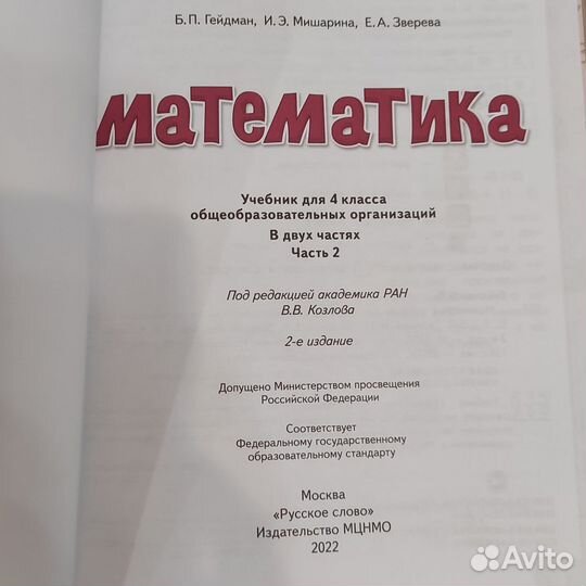 Учебники 4 класс математика Гейдман