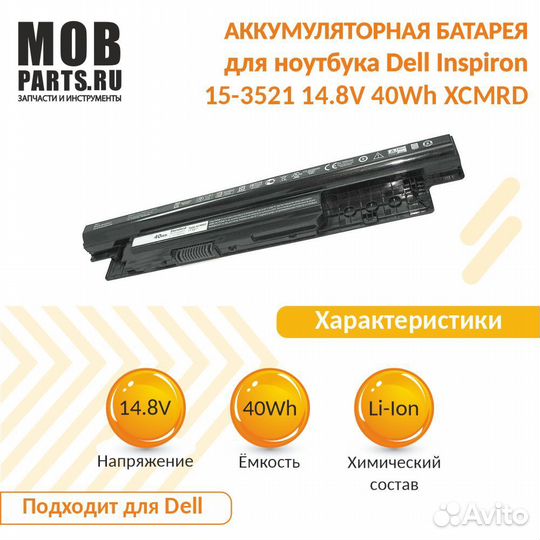 Аккумулятор Dell Inspiron 15-3521 14.8V 40Wh