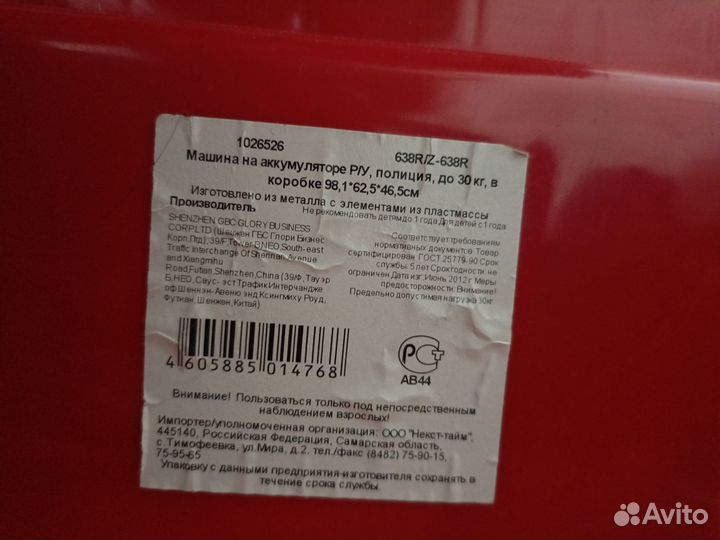 Детский электромобиль