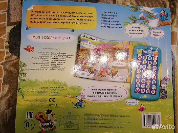 Книга-азбука говорящий планшетик
