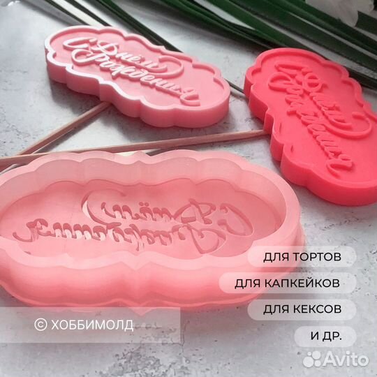 Силиконовый молд 