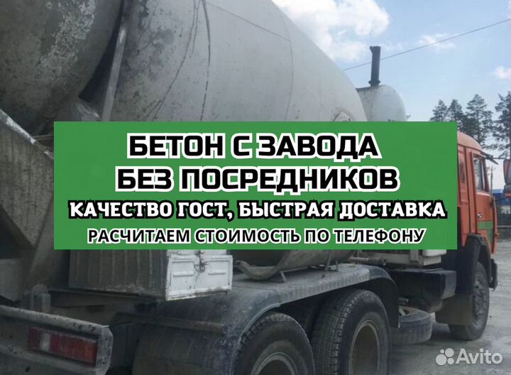 Бетон с доставкой