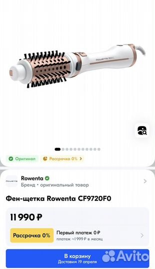 Фен щетка rowenta