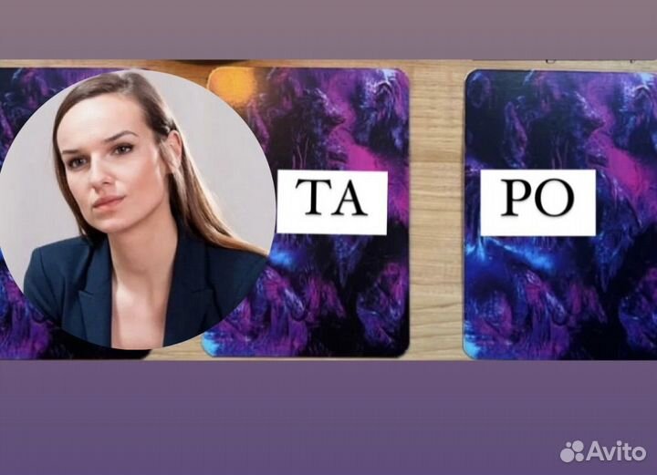 Карты таро Таролог