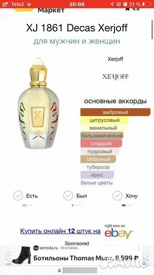 Xerjoff Decas Распив Оригинал